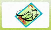 پیام تبریک سرپرست شبکه به مناسبت ولادت حضرت علی (ع) و روز پدر