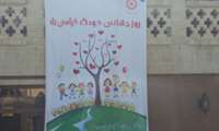 جشن هفته ملی کودک در بوستان مهربانو شهرستان آران و بیدگل برگزار  شد.