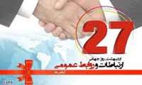 پیام تبریک سرپرست شبکه به‌مناسبت روز ملی ارتباطات و هفته روابط عمومی