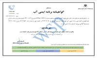 سفیدشهر به جمع شهرهای دارای گواهینامه برنامه ایمنی آب (wsp) پیوست. 