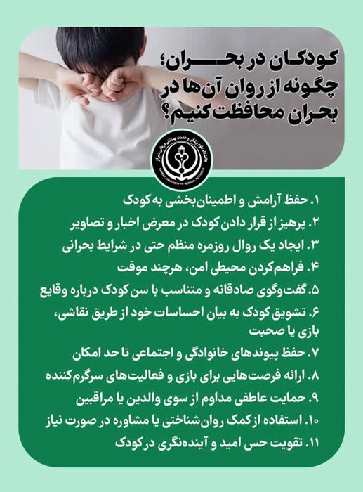 کودکان در بحران